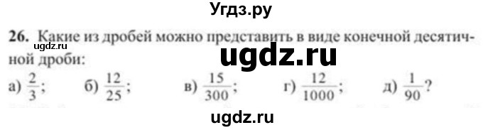 ГДЗ (Учебник) по алгебре 8 класс Солтан Г.Н. / упражнение / 26