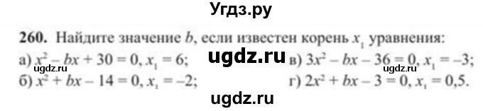 ГДЗ (Учебник) по алгебре 8 класс Солтан Г.Н. / упражнение / 260