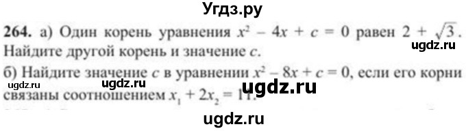 ГДЗ (Учебник) по алгебре 8 класс Солтан Г.Н. / упражнение / 264