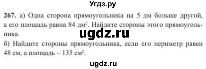 ГДЗ (Учебник) по алгебре 8 класс Солтан Г.Н. / упражнение / 267