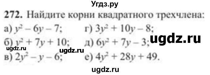 ГДЗ (Учебник) по алгебре 8 класс Солтан Г.Н. / упражнение / 272