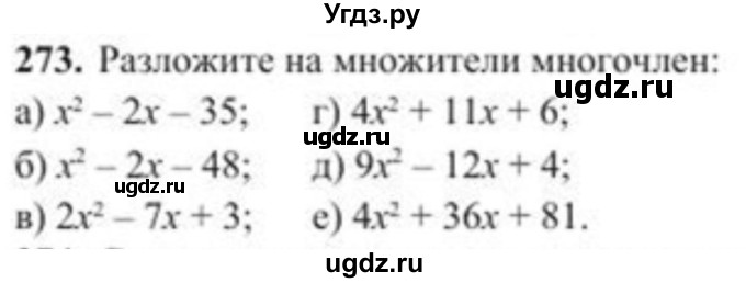 ГДЗ (Учебник) по алгебре 8 класс Солтан Г.Н. / упражнение / 273