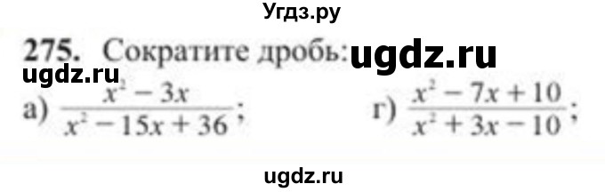 ГДЗ (Учебник) по алгебре 8 класс Солтан Г.Н. / упражнение / 275