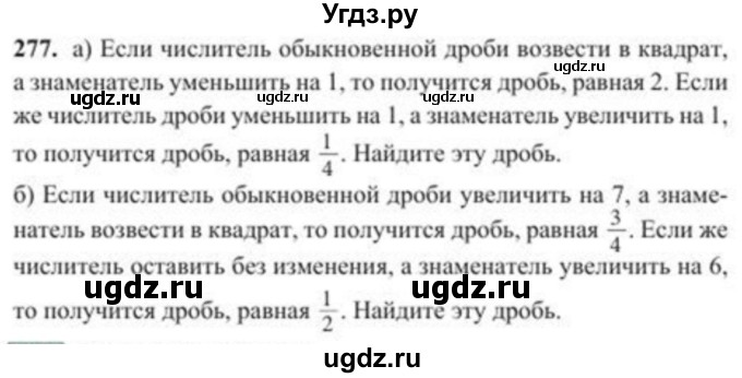 ГДЗ (Учебник) по алгебре 8 класс Солтан Г.Н. / упражнение / 277