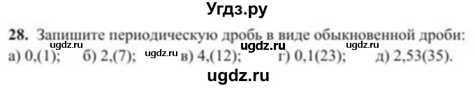 ГДЗ (Учебник) по алгебре 8 класс Солтан Г.Н. / упражнение / 28