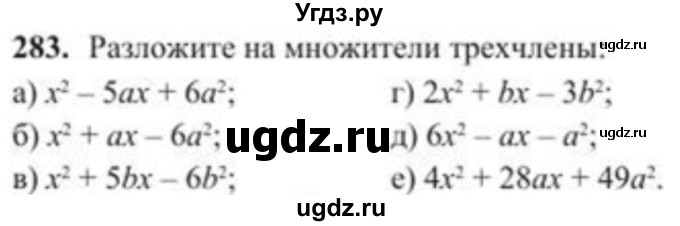 ГДЗ (Учебник) по алгебре 8 класс Солтан Г.Н. / упражнение / 283