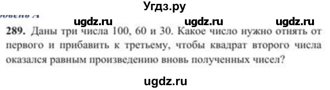 ГДЗ (Учебник) по алгебре 8 класс Солтан Г.Н. / упражнение / 289