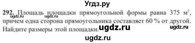 ГДЗ (Учебник) по алгебре 8 класс Солтан Г.Н. / упражнение / 292