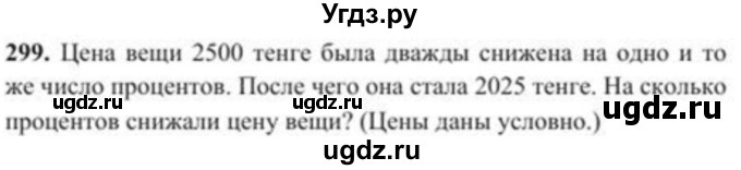 ГДЗ (Учебник) по алгебре 8 класс Солтан Г.Н. / упражнение / 299