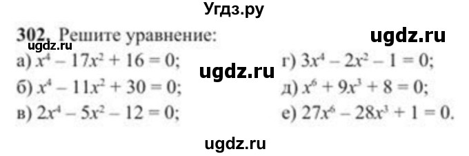 ГДЗ (Учебник) по алгебре 8 класс Солтан Г.Н. / упражнение / 302