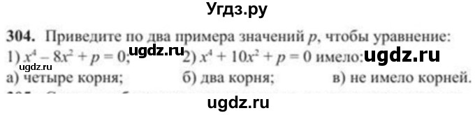 ГДЗ (Учебник) по алгебре 8 класс Солтан Г.Н. / упражнение / 304