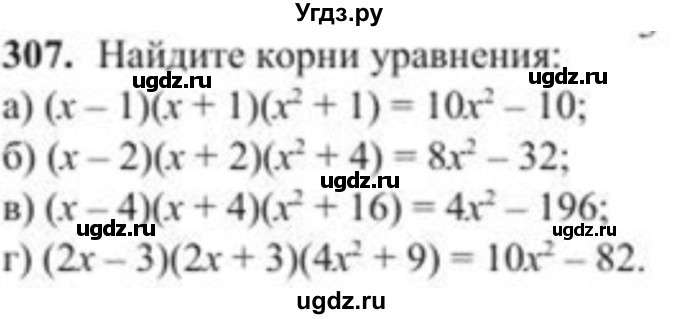 ГДЗ (Учебник) по алгебре 8 класс Солтан Г.Н. / упражнение / 307