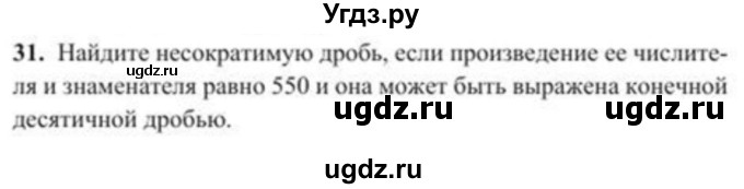 ГДЗ (Учебник) по алгебре 8 класс Солтан Г.Н. / упражнение / 31