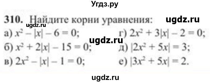 ГДЗ (Учебник) по алгебре 8 класс Солтан Г.Н. / упражнение / 310