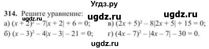 ГДЗ (Учебник) по алгебре 8 класс Солтан Г.Н. / упражнение / 314