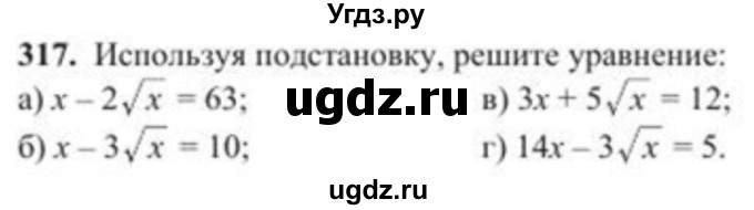 ГДЗ (Учебник) по алгебре 8 класс Солтан Г.Н. / упражнение / 317