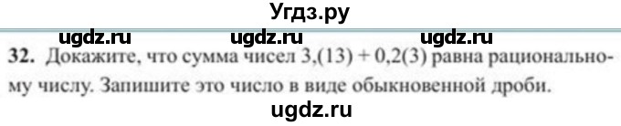 ГДЗ (Учебник) по алгебре 8 класс Солтан Г.Н. / упражнение / 32