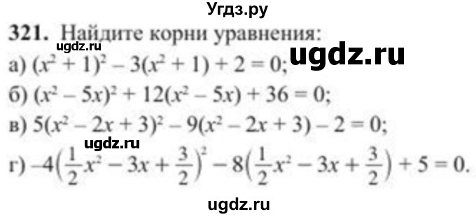 ГДЗ (Учебник) по алгебре 8 класс Солтан Г.Н. / упражнение / 321