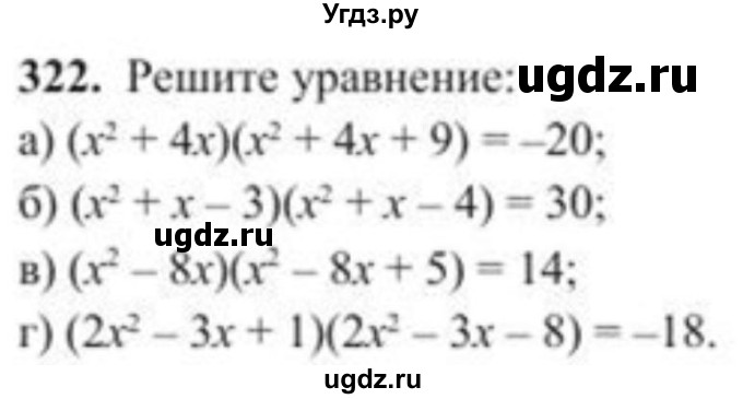 ГДЗ (Учебник) по алгебре 8 класс Солтан Г.Н. / упражнение / 322