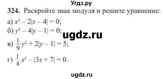 ГДЗ (Учебник) по алгебре 8 класс Солтан Г.Н. / упражнение / 324