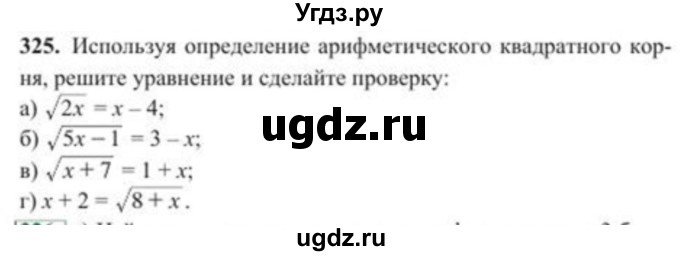 ГДЗ (Учебник) по алгебре 8 класс Солтан Г.Н. / упражнение / 325