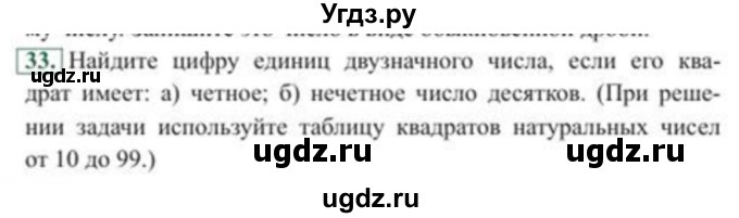 ГДЗ (Учебник) по алгебре 8 класс Солтан Г.Н. / упражнение / 33