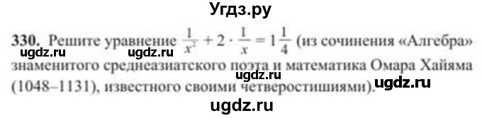 ГДЗ (Учебник) по алгебре 8 класс Солтан Г.Н. / упражнение / 330