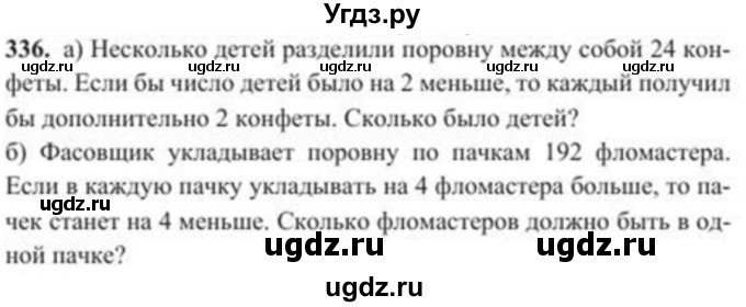 ГДЗ (Учебник) по алгебре 8 класс Солтан Г.Н. / упражнение / 336