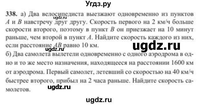 ГДЗ (Учебник) по алгебре 8 класс Солтан Г.Н. / упражнение / 338