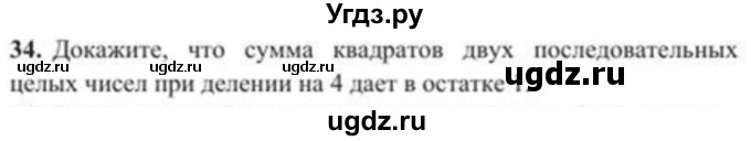 ГДЗ (Учебник) по алгебре 8 класс Солтан Г.Н. / упражнение / 34