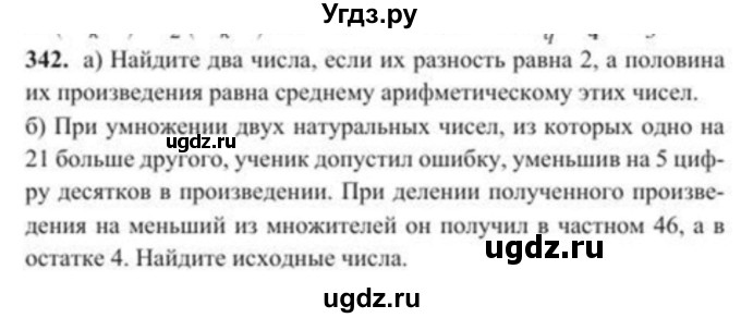 ГДЗ (Учебник) по алгебре 8 класс Солтан Г.Н. / упражнение / 342