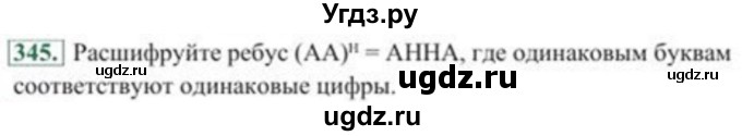 ГДЗ (Учебник) по алгебре 8 класс Солтан Г.Н. / упражнение / 345