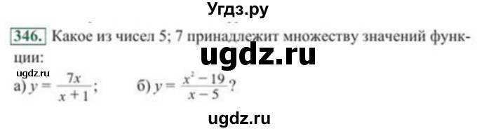 ГДЗ (Учебник) по алгебре 8 класс Солтан Г.Н. / упражнение / 346