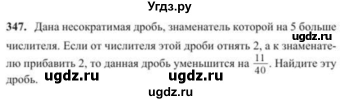 ГДЗ (Учебник) по алгебре 8 класс Солтан Г.Н. / упражнение / 347