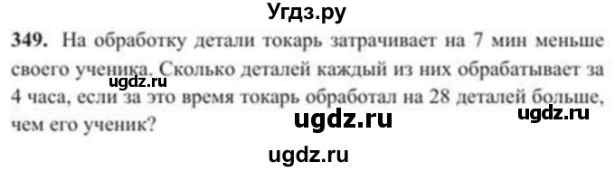 ГДЗ (Учебник) по алгебре 8 класс Солтан Г.Н. / упражнение / 349