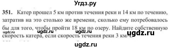 ГДЗ (Учебник) по алгебре 8 класс Солтан Г.Н. / упражнение / 351