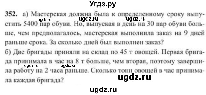 ГДЗ (Учебник) по алгебре 8 класс Солтан Г.Н. / упражнение / 352