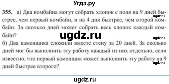 ГДЗ (Учебник) по алгебре 8 класс Солтан Г.Н. / упражнение / 355