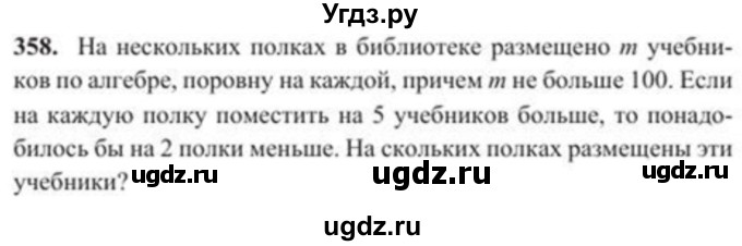 ГДЗ (Учебник) по алгебре 8 класс Солтан Г.Н. / упражнение / 358