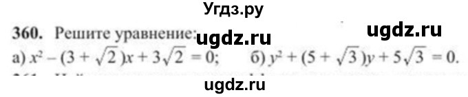 ГДЗ (Учебник) по алгебре 8 класс Солтан Г.Н. / упражнение / 360