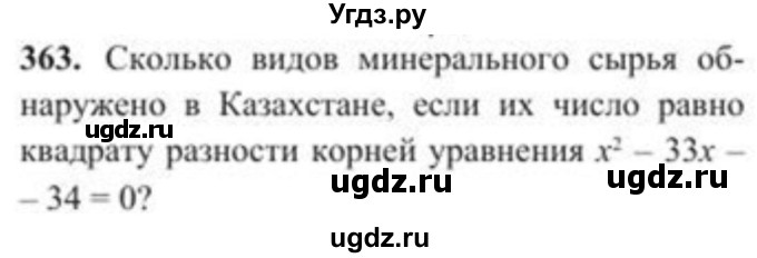 ГДЗ (Учебник) по алгебре 8 класс Солтан Г.Н. / упражнение / 363