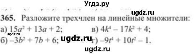 ГДЗ (Учебник) по алгебре 8 класс Солтан Г.Н. / упражнение / 365