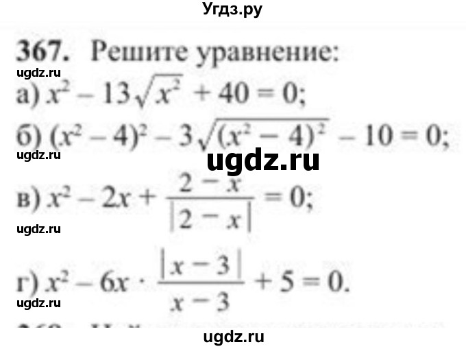 ГДЗ (Учебник) по алгебре 8 класс Солтан Г.Н. / упражнение / 367