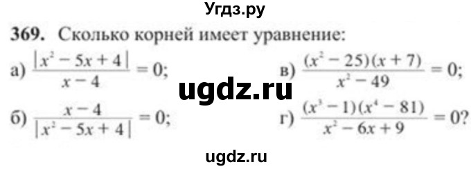 ГДЗ (Учебник) по алгебре 8 класс Солтан Г.Н. / упражнение / 369