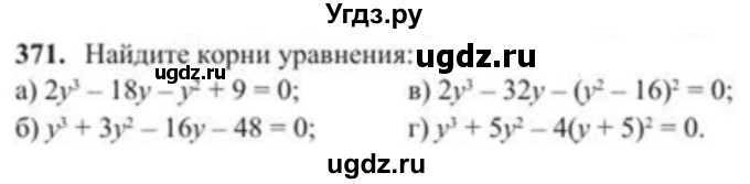 ГДЗ (Учебник) по алгебре 8 класс Солтан Г.Н. / упражнение / 371