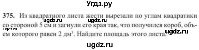 ГДЗ (Учебник) по алгебре 8 класс Солтан Г.Н. / упражнение / 375