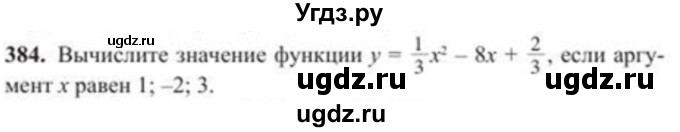 ГДЗ (Учебник) по алгебре 8 класс Солтан Г.Н. / упражнение / 384