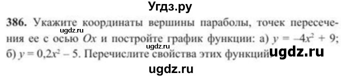 ГДЗ (Учебник) по алгебре 8 класс Солтан Г.Н. / упражнение / 386