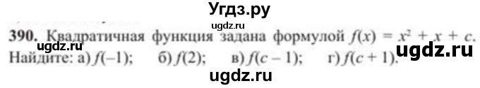 ГДЗ (Учебник) по алгебре 8 класс Солтан Г.Н. / упражнение / 390