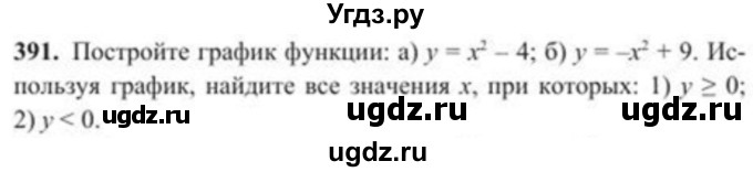 ГДЗ (Учебник) по алгебре 8 класс Солтан Г.Н. / упражнение / 391